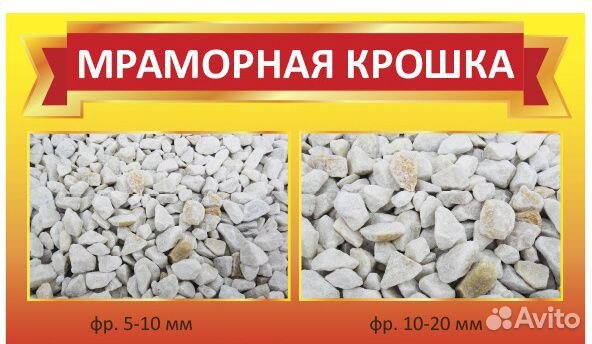 Мраморная крошка