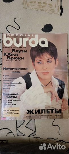 Журналы Burda старые 80-90 -е гг