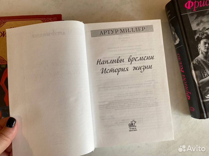 Артур Миллер «Наплывы времени: история жизни»