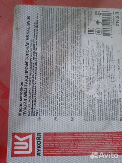 Масло моторное 5w30