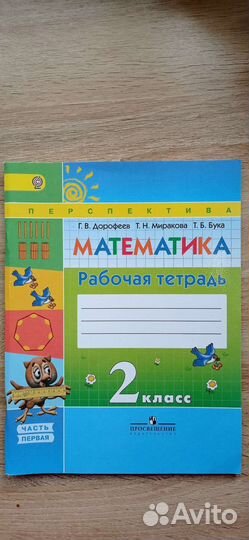 Рабочие тетради 2 класс