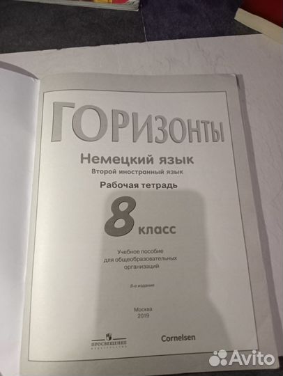 Немецкий язык 8 Класс раб.тетр