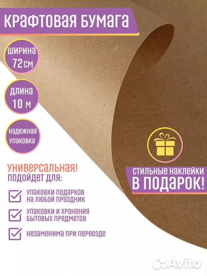 Бумага упаковочная крафт