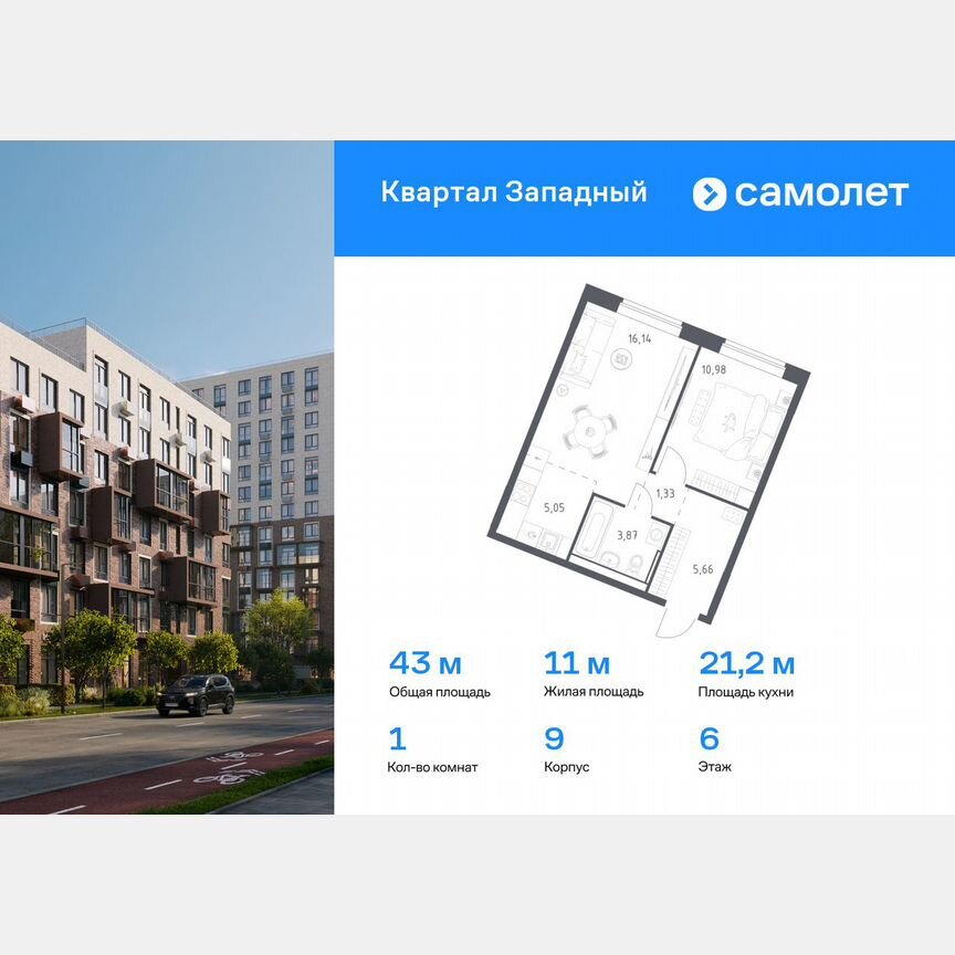 1-к. квартира, 43 м², 6/12 эт.