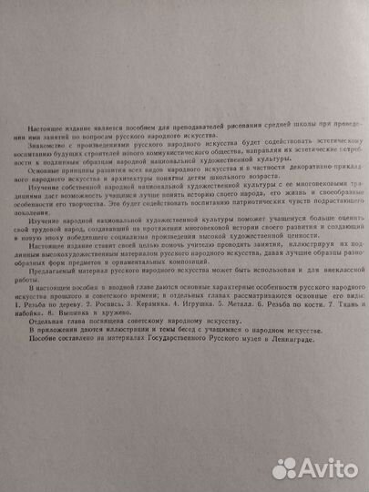 Русское народное искусство. Учпедгиз 1959