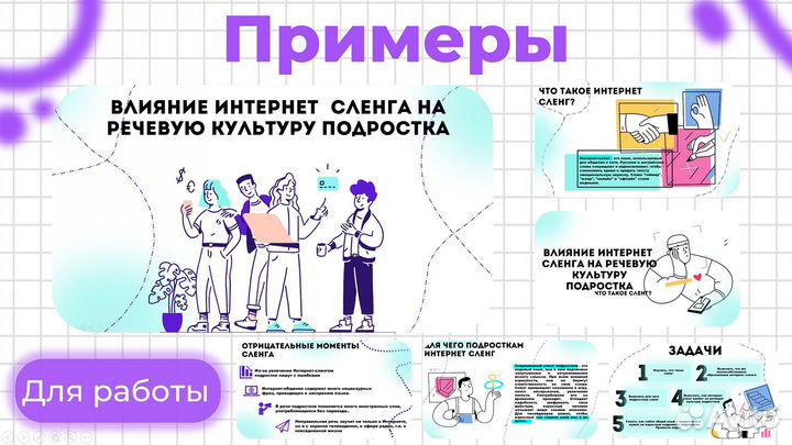 Презентации на заказ