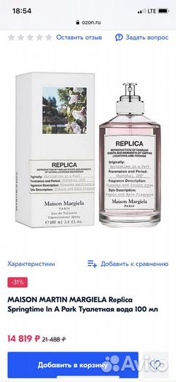 Туалетная вода Replica