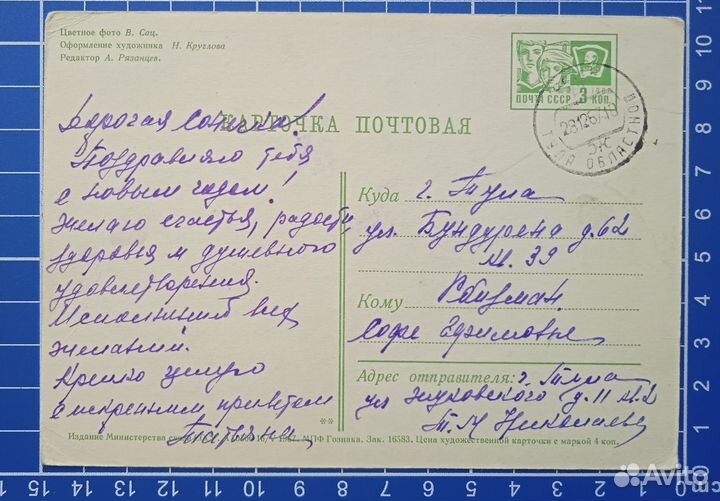 Открытка СССР 