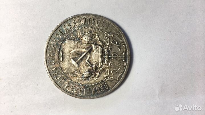 Редкий серебренный 1 рубль 1921 года. Оригинал