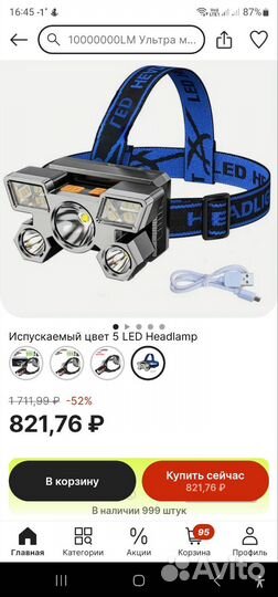 Мощный налобный фонарь