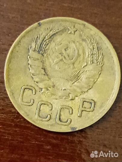 3 коп. 1946 год