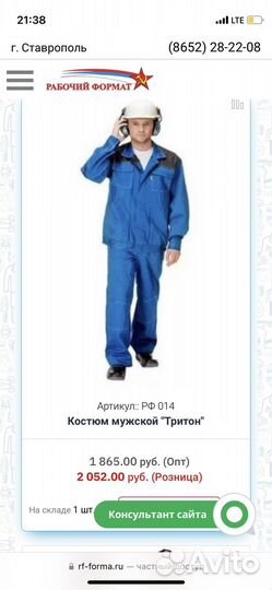 Костюм рабочий