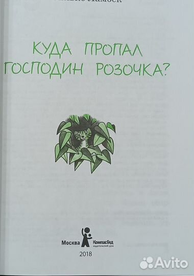 З.Ламбек компл. из 2-х книг про господина Розочку