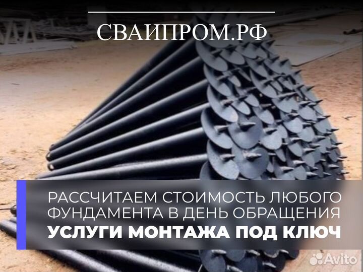 Свайный фундамент, винтовые сваи