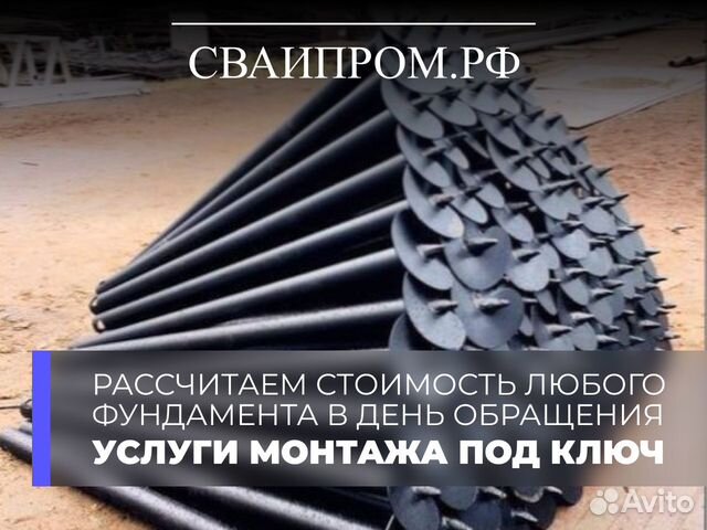 Свайный фундамент, винтовые сваи