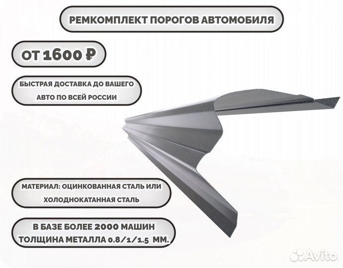 Ремонтные пороги