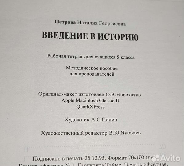 Введение в историю Рабочая тетрадь 5 кл Петрова