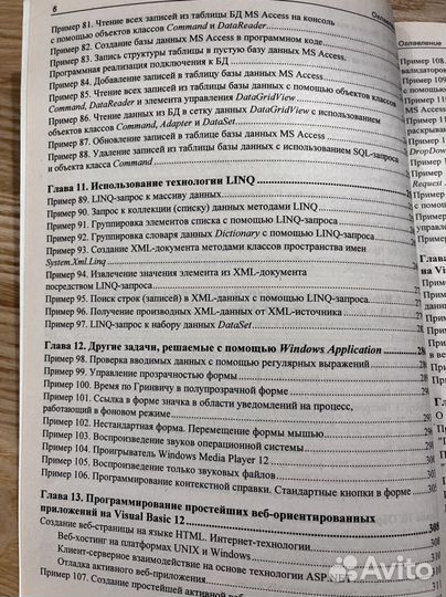 Книга Visual Basic 2012 на примерах