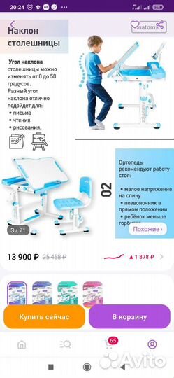 Растущая парта и стул