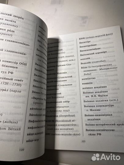 Словарь русского языка