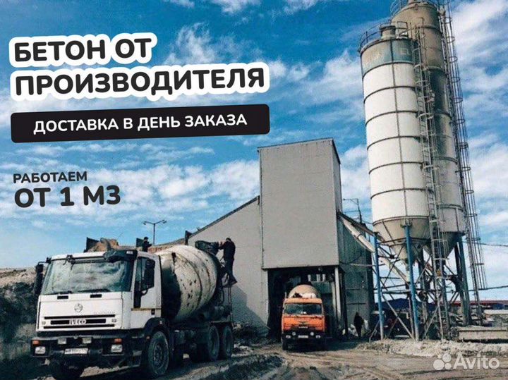 Бетон