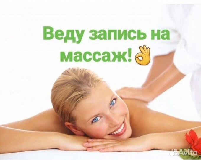 Массаж