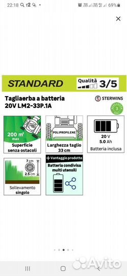 Газонокосилка аккумуляторная