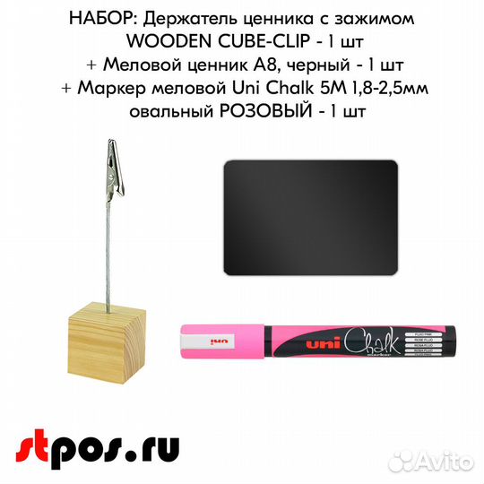 Ценникодержатель + ценник А8 чёрный + маркер розов