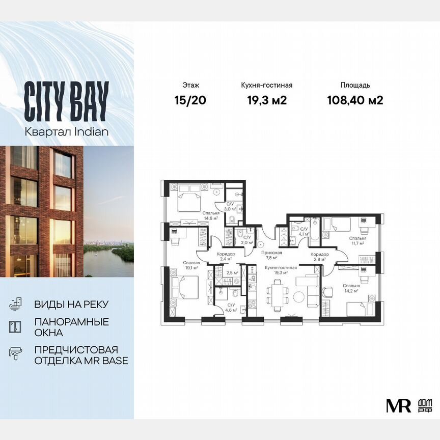 4-к. квартира, 108,4 м², 15/20 эт.