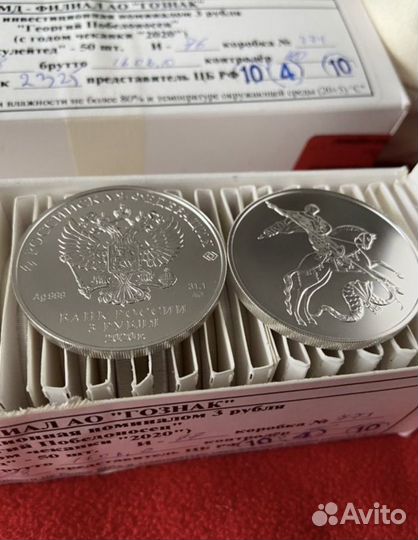 Монеты Георгий Победоносец Серебро 2020г.100шт