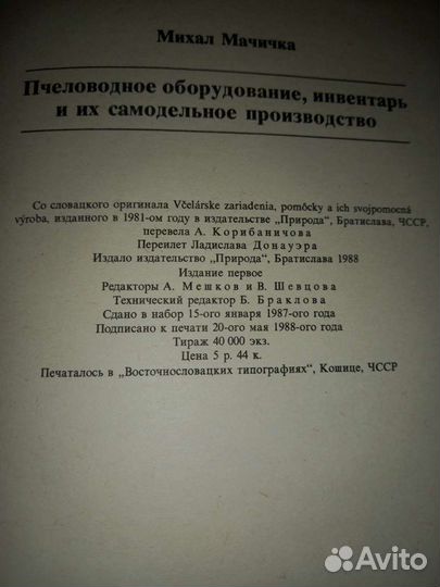 Книги пчеловодство