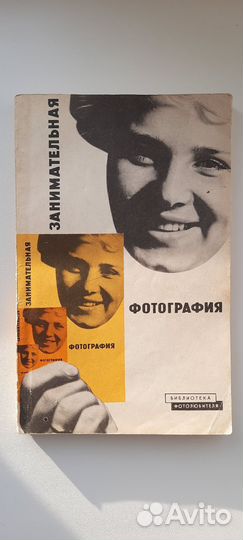 Занимательная фотография