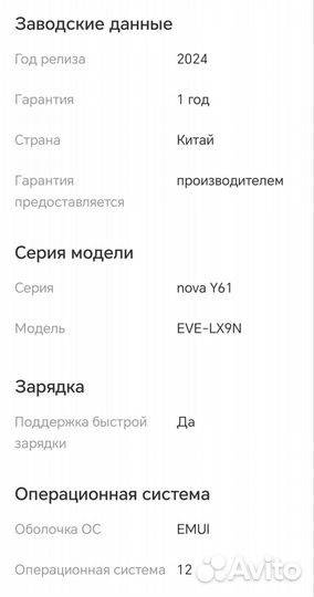 HUAWEI nova Y61, 4/128 ГБ