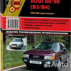 Audi 80 B4 - документация по ремонту