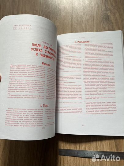 Год с Питером Друкером