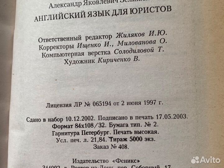 Английский для юристов