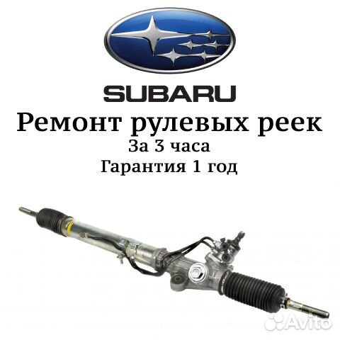 Рулевая рейка Субару Форестер Subaru Forester