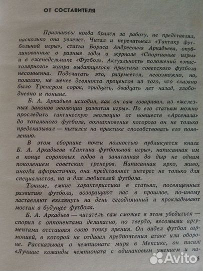 Тактика футбола Лобановский Тарасов Старостин