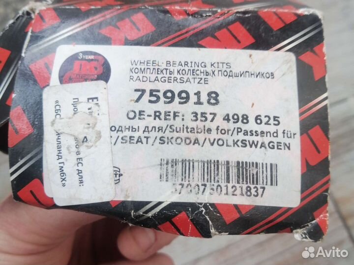 Подшипники ступичный