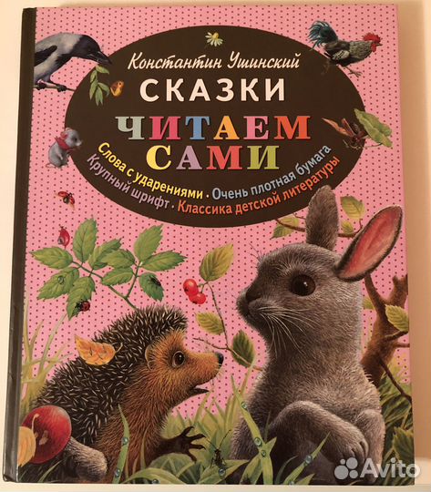 Детская книга К.Ушинский