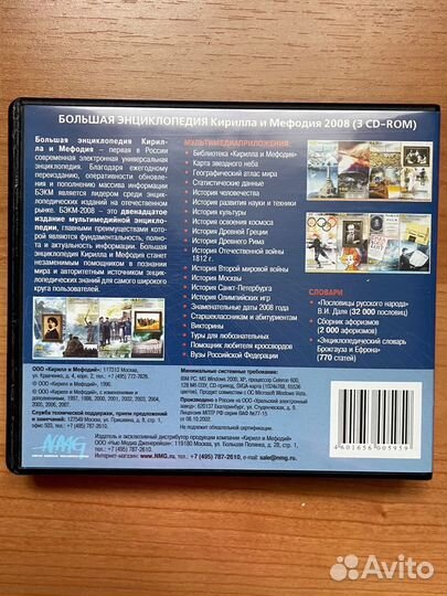 Энциклопедия Кирилла и Мефодия