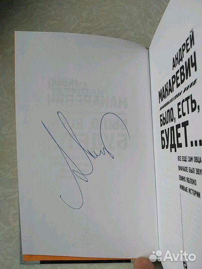 Автограф Андрея Макаревича