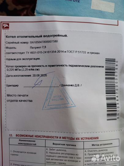 Газовый котел парапетный патриот 7.5+ дымоход