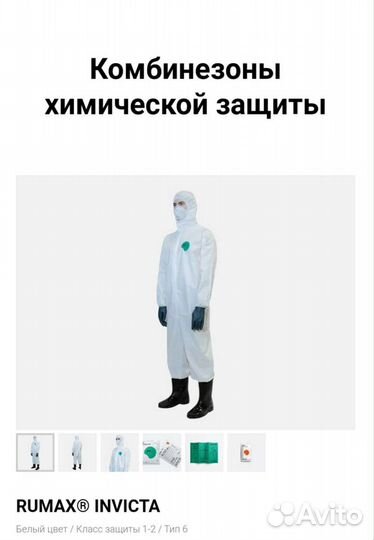 Комбинезон защитный