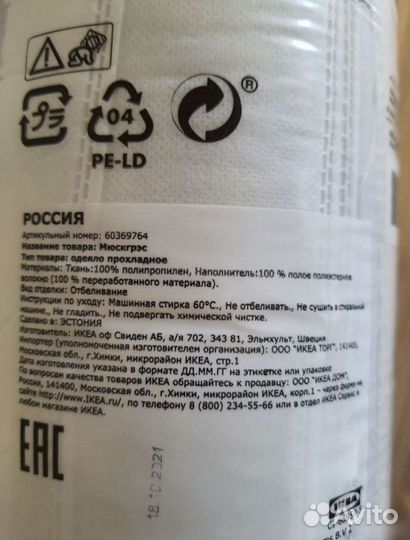 Одеяло myskgras летнее,облегчённое,новое