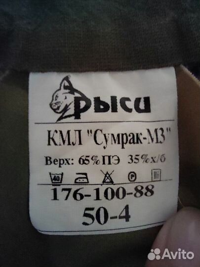 Масхалат сумрак 50-4