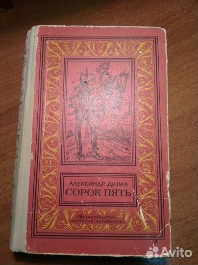 А. Дюма. Романы
