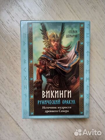 Таро Викинги. Рунический оракул. Новая колода