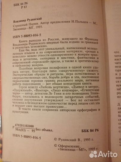 В. Рудинский. Страшный Париж