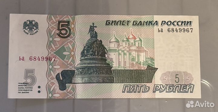 5 рублей 1997 года